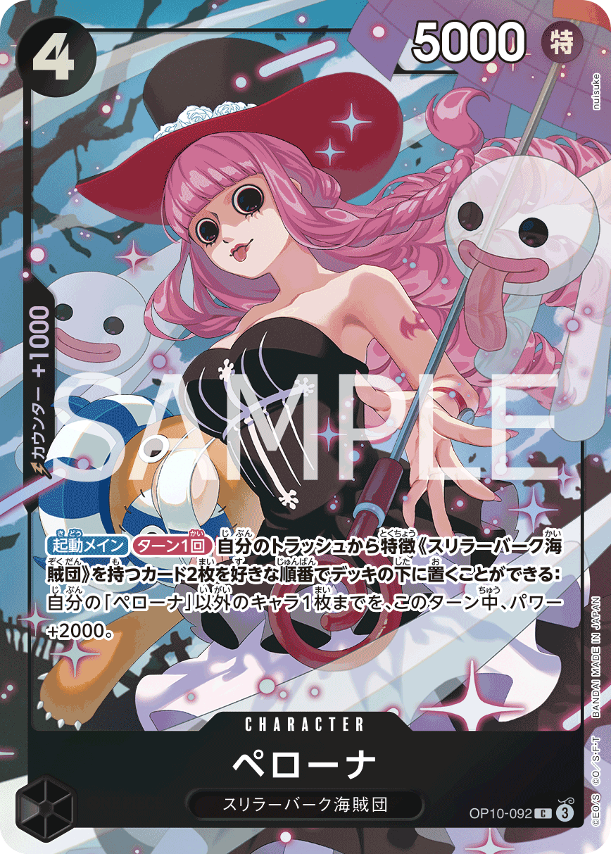 Perona (PROMOS OP10-092_p1) — Alt Art