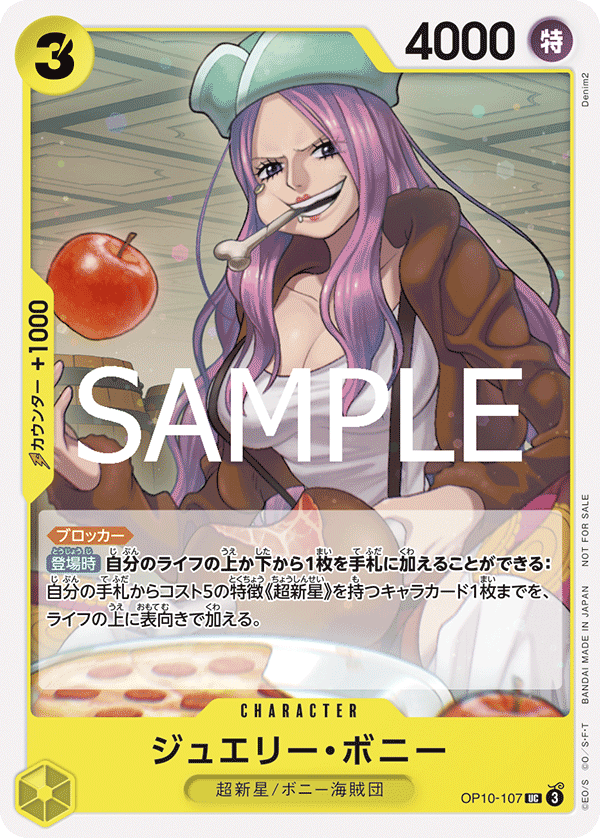 Jewelry Bonney (PROMOS OP10-107_p1) — Alt Art