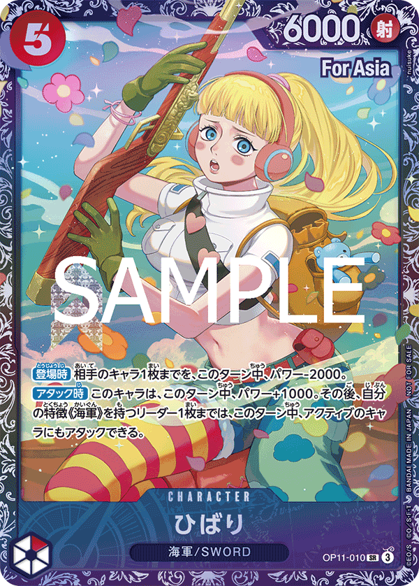 Hibari (PROMOS OP11-010_p2) — Alt Art