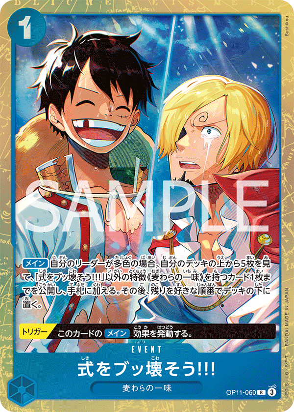 Let's Crash This Wedding!!! (PROMOS OP11-060_p1) — Alt Art