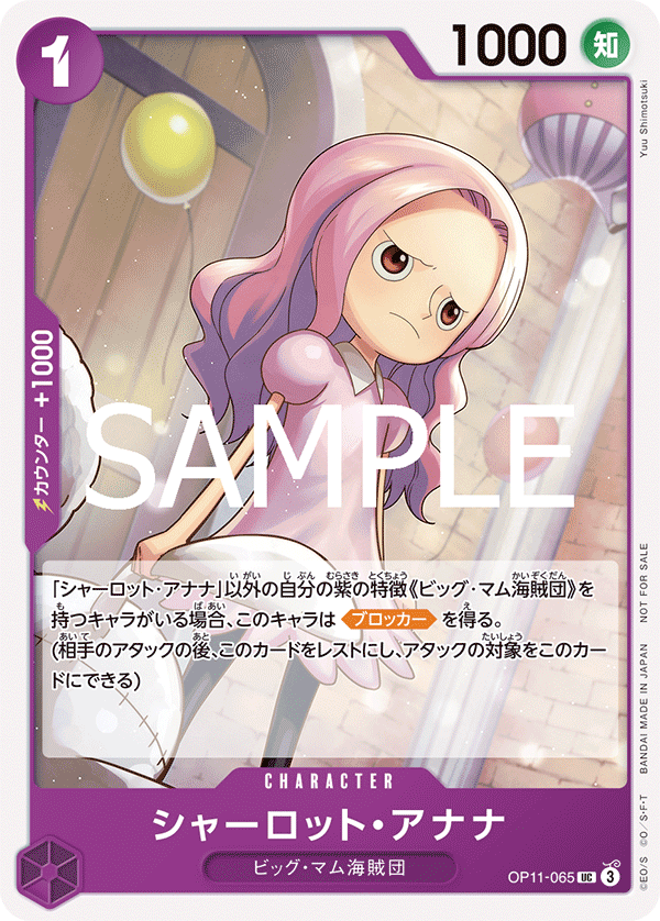 Charlotte Anana (PROMOS OP11-065_p1) — Alt Art