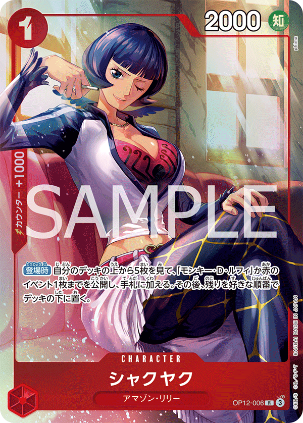 Shakuyaku (PROMOS OP12-006_p1) — Alt Art