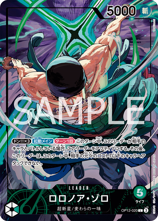 Roronoa Zoro (PROMOS OP12-020_p2) — Alt Art