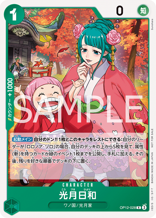 Kouzuki Hiyori (PROMOS OP12-028_p1) — Alt Art