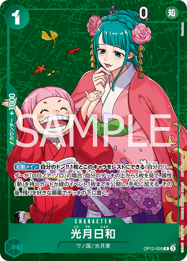 Kouzuki Hiyori (PROMOS OP12-028_p2) — Alt Art