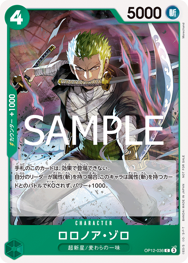 Roronoa Zoro (PROMOS OP12-036_p1) — Alt Art