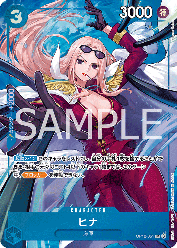 Hina (PROMOS OP12-051_p1) — Alt Art