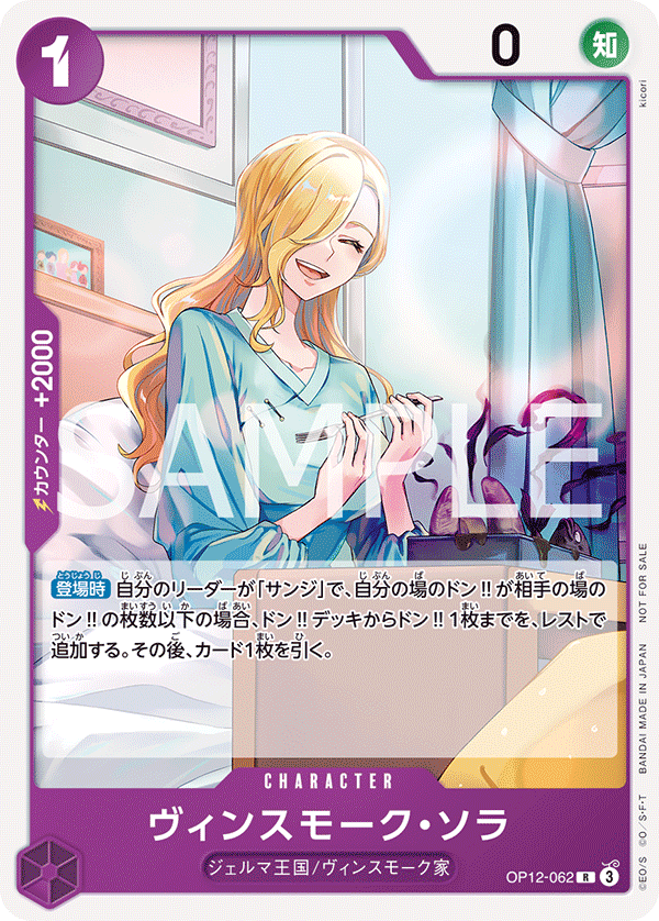 Vinsmoke Sora (PROMOS OP12-062_p1) — Alt Art