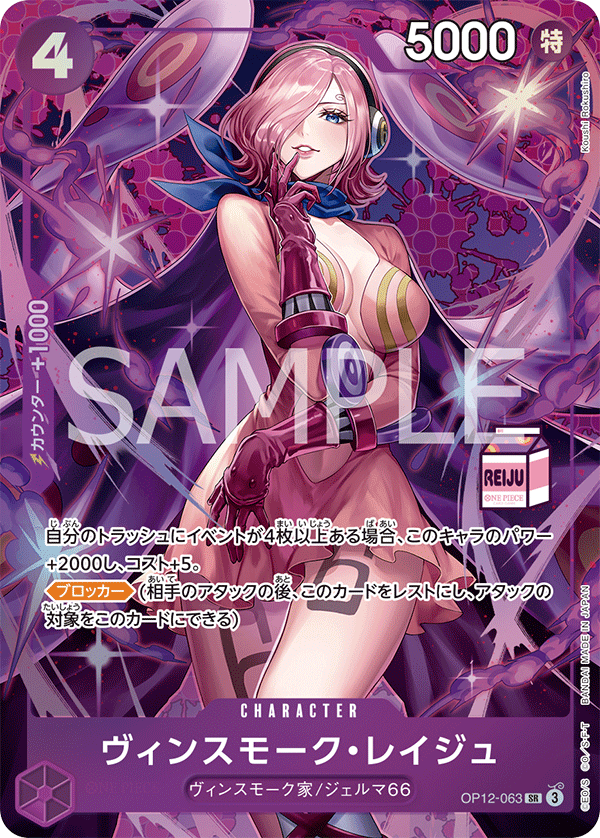 Vinsmoke Reiju (PROMOS OP12-063_p2) — Alt Art