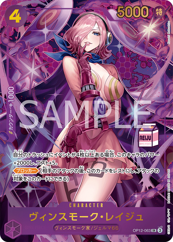 Vinsmoke Reiju (PROMOS OP12-063_p3) — Alt Art