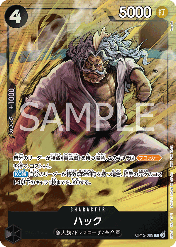Hack (PROMOS OP12-089_p1) — Alt Art