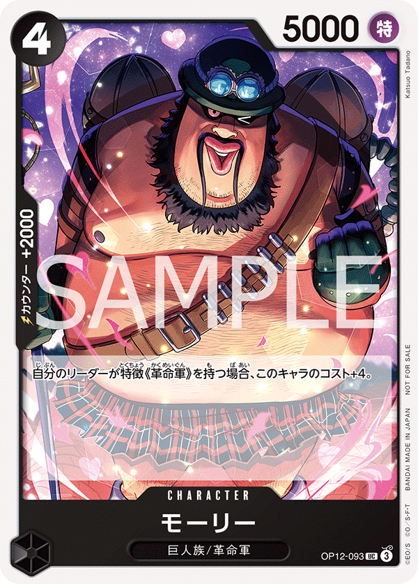 Morley (PROMOS OP12-093_p1) — Alt Art