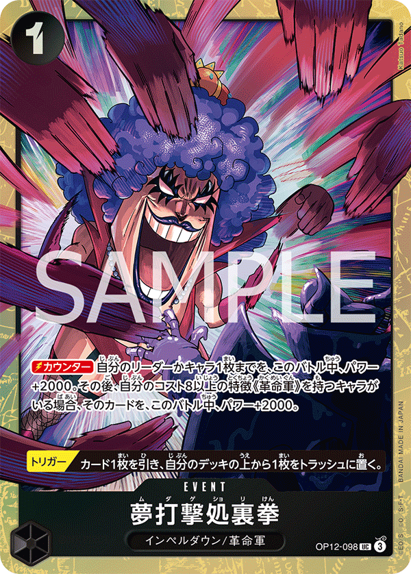 Hair Removal Fist (PROMOS OP12-098_p1) — Alt Art