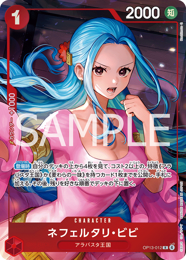 Nefeltari Vivi (PROMOS OP13-012_p1) — Alt Art