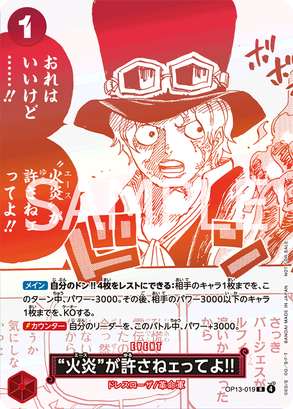 But Ace Here Said You Deserved It!! (PROMOS OP13-019_p1) — Alt Art