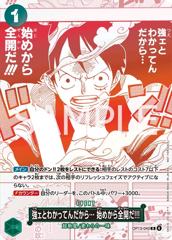 I Know You're Strong... So I'll Go All Out from the Very Start!!! (PROMOS OP13-040_p1) — Alt Art