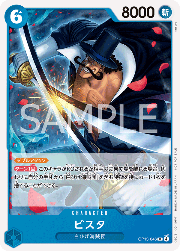Vista (PROMOS OP13-046_p1) — Alt Art
