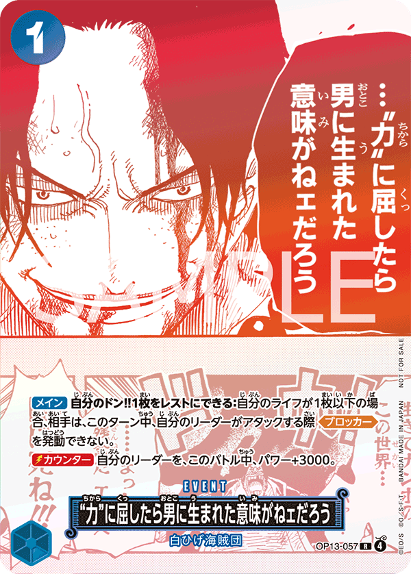 If I Bowed Down to Power, What's the Point in Living? (PROMOS OP13-057_p1) — Alt Art