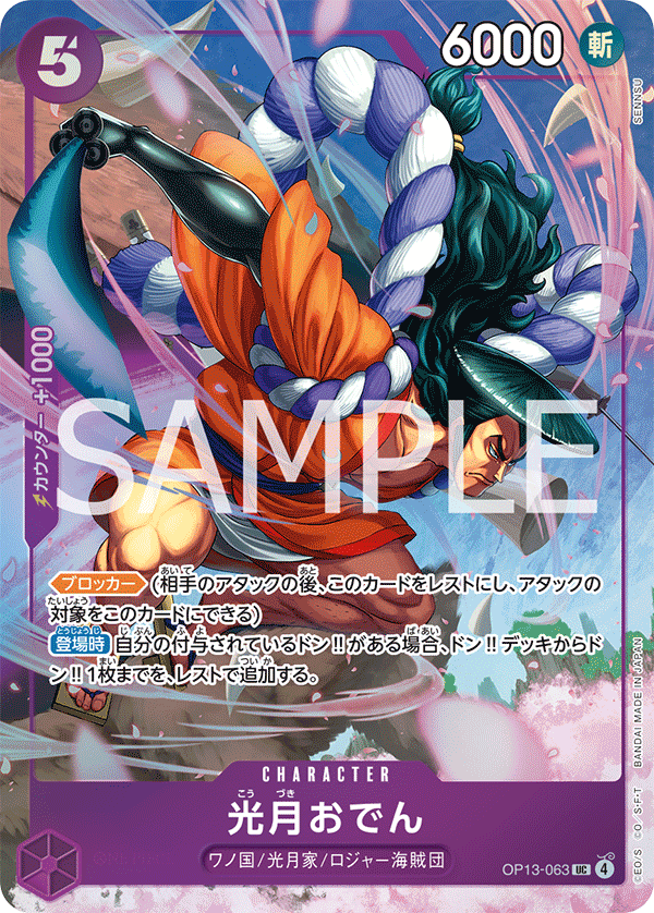 Kouzuki Oden (PROMOS OP13-063_p1) — Alt Art