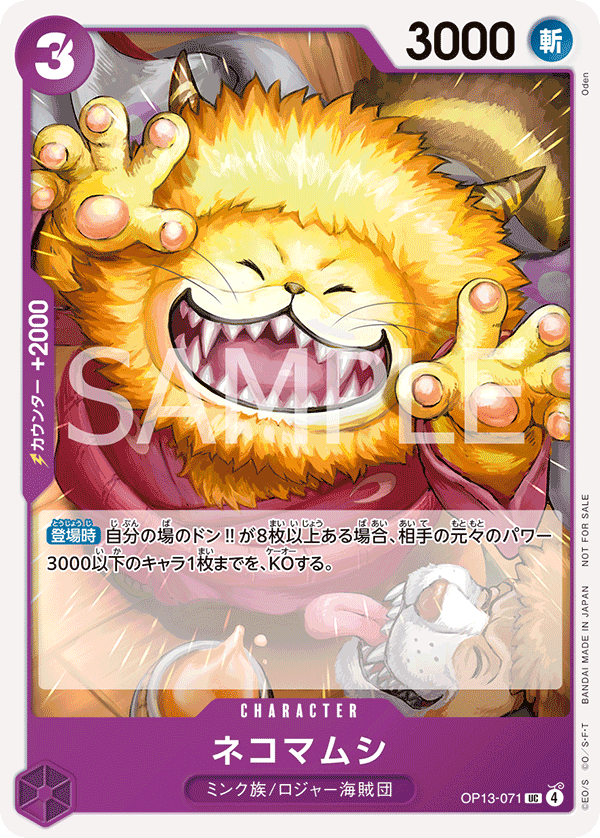 Nekomamushi (PROMOS OP13-071_p1) — Alt Art
