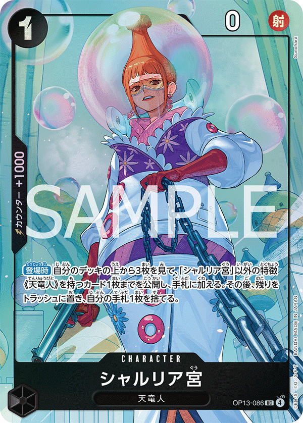 Saint Shalria (PROMOS OP13-086_p1) — Alt Art