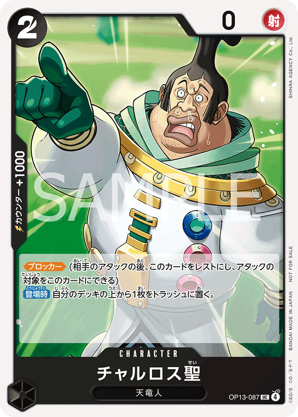 Saint Charlos (PROMOS OP13-087_p1) — Alt Art