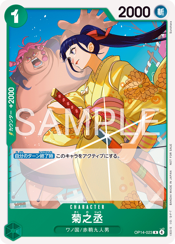 Kikunojo (PROMOS OP14-023_p1) — Alt Art