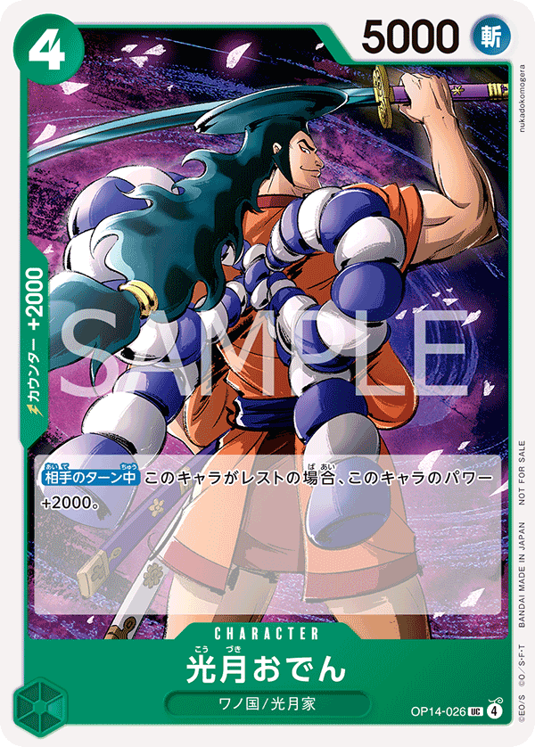Kouzuki Oden (PROMOS OP14-026_p1) — Alt Art
