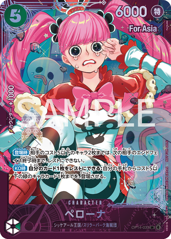 Perona (PROMOS OP14-033_p2) — Alt Art