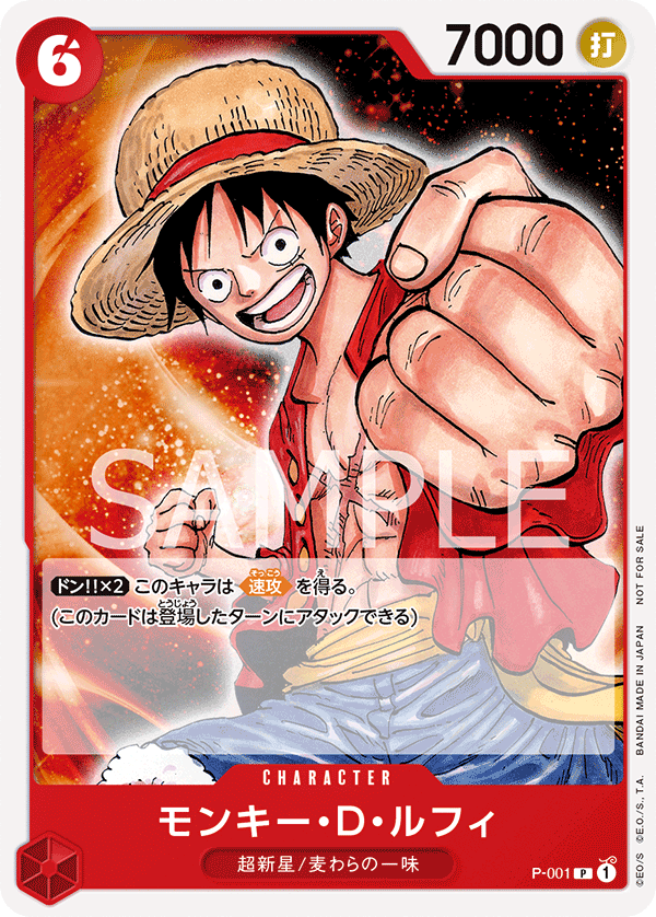 Monkey.D.Luffy (569901 P-001)