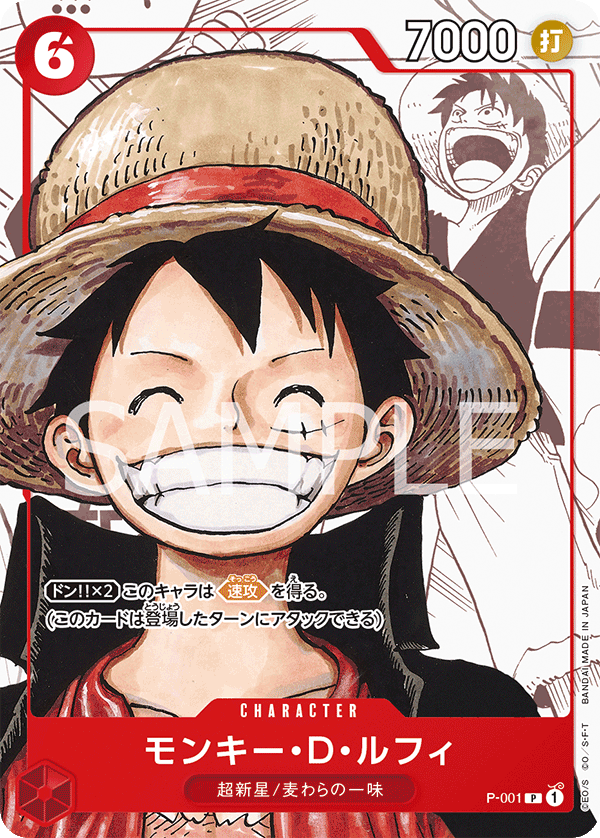 Monkey.D.Luffy (PROMOS P-001_p1) — Alt Art