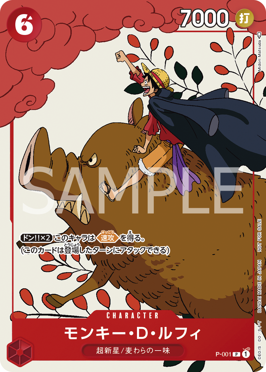 Monkey.D.Luffy (PROMOS P-001_p5) — Alt Art