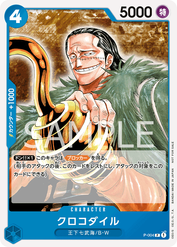 Crocodile (569901 P-004)