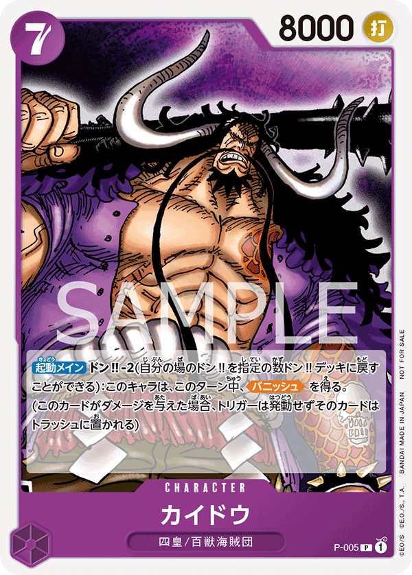 Kaido (569901 P-005)