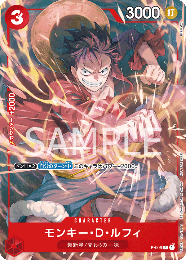 Monkey.D.Luffy (569901 P-006)