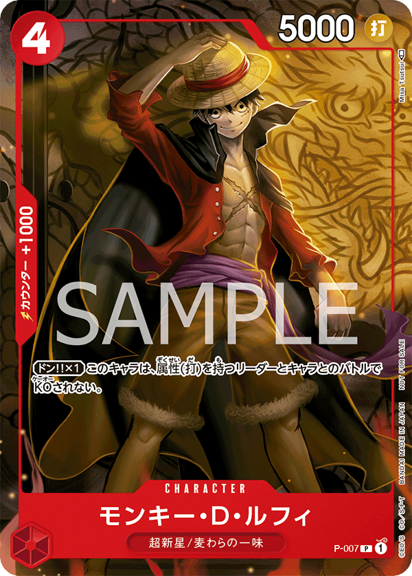 Monkey.D.Luffy (569901 P-007)