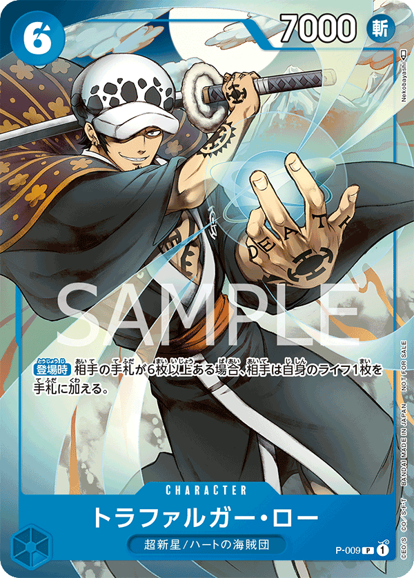 Trafalgar Law (569901 P-009)