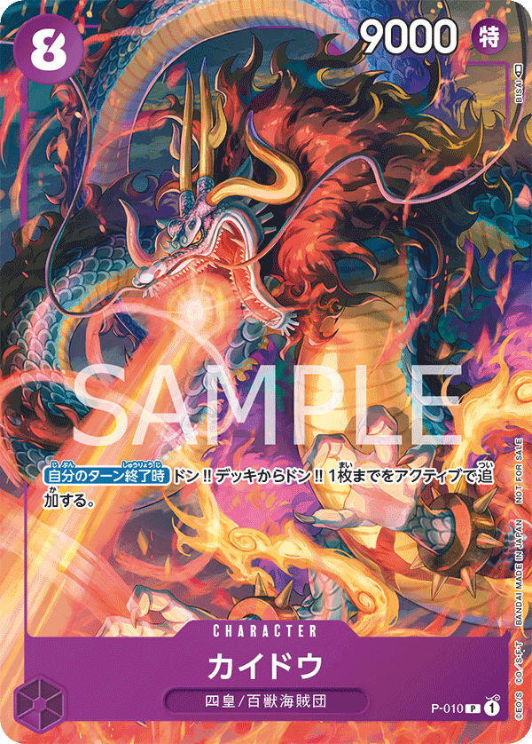 Kaido (569901 P-010)