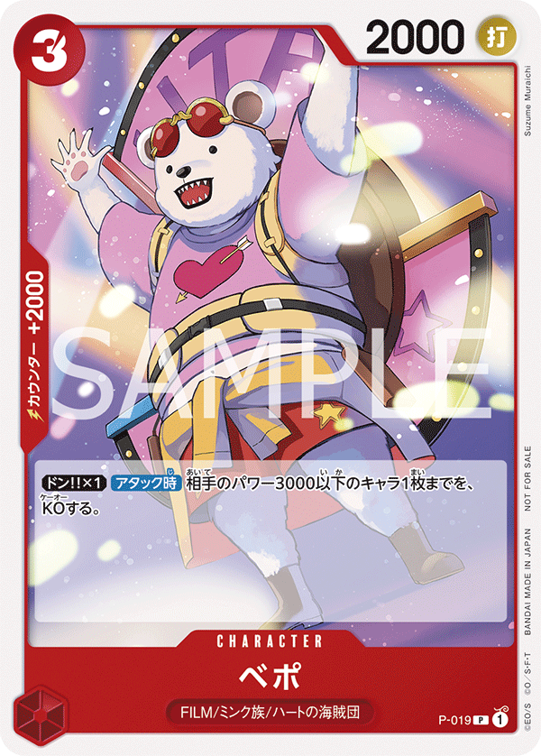 Bepo (PROMOS P-019_p1) — Alt Art