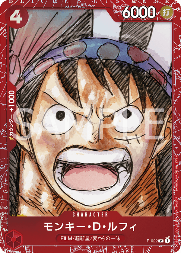 Monkey.D.Luffy (Parallel) (PROMOS P-022_p2) — Alt Art