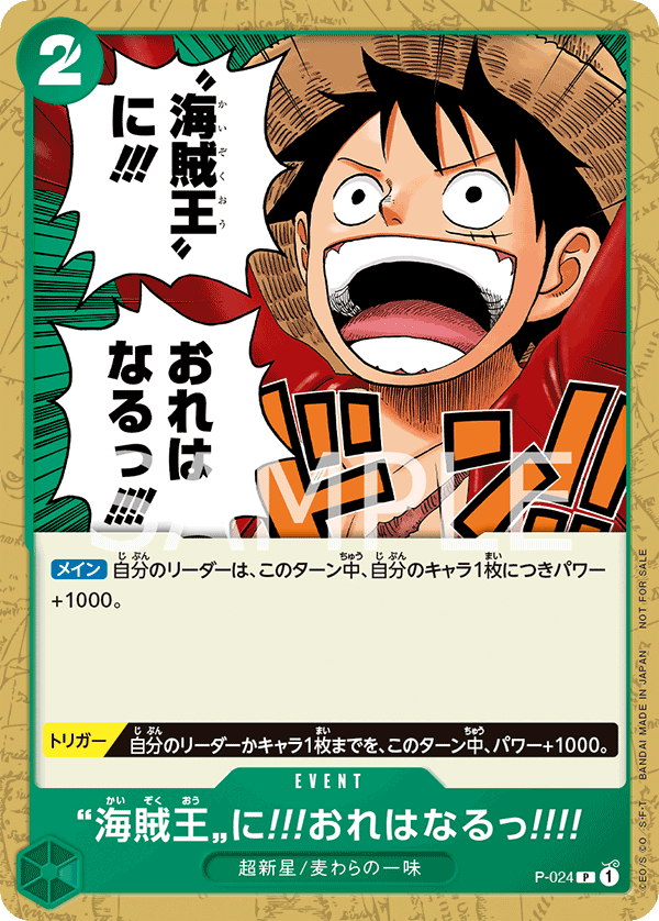 I'm Gonna Be King of the Pirates!! (569901 P-024)