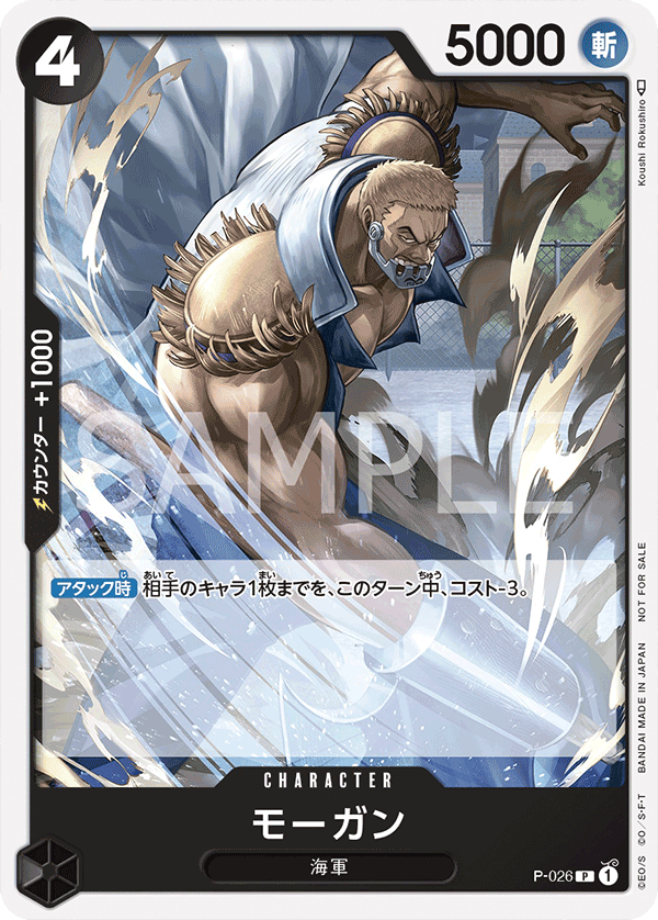 Morgan (569901 P-026)