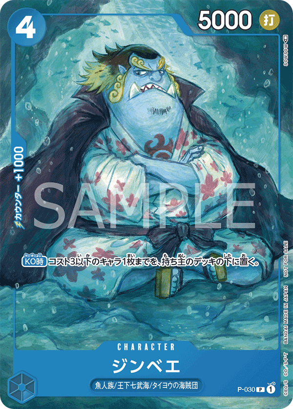 Jinbe (569901 P-030)