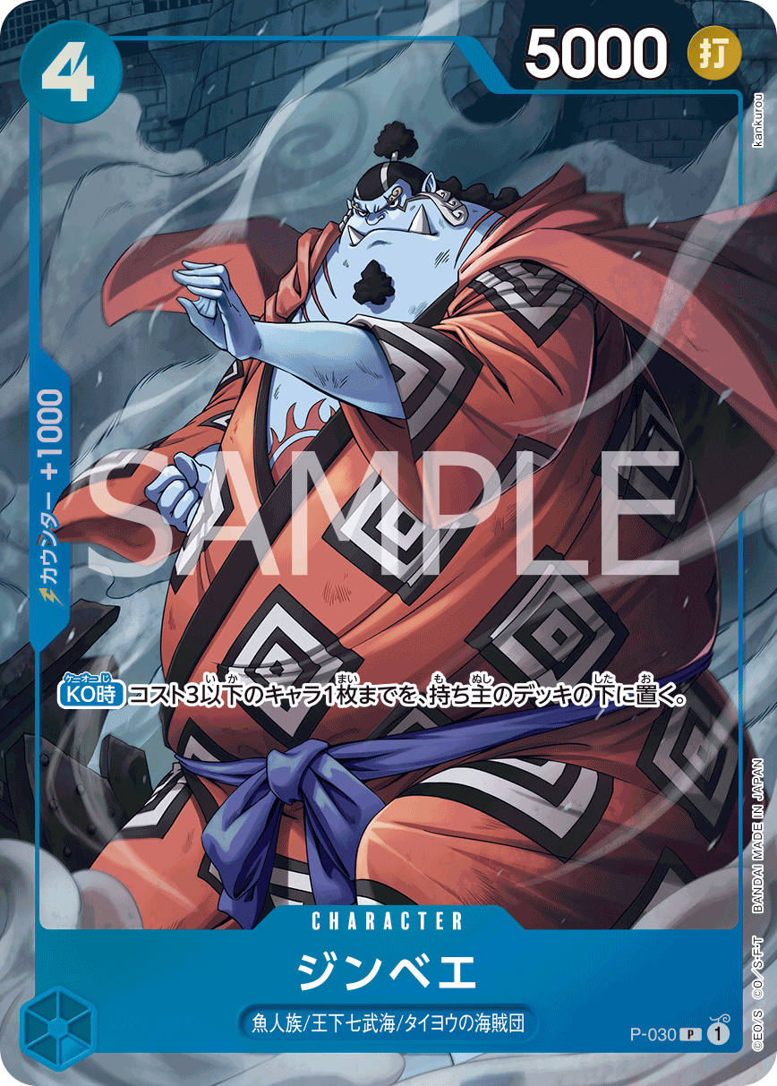 Jinbe (PROMOS P-030_p2) — Alt Art
