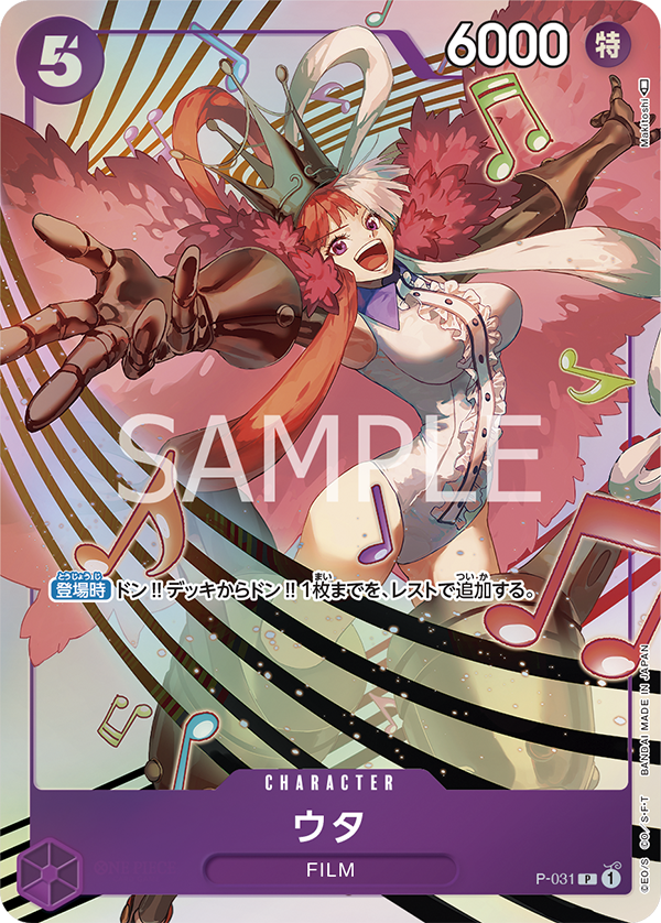 Uta (Parallel) (PROMOS P-031_p1) — Alt Art