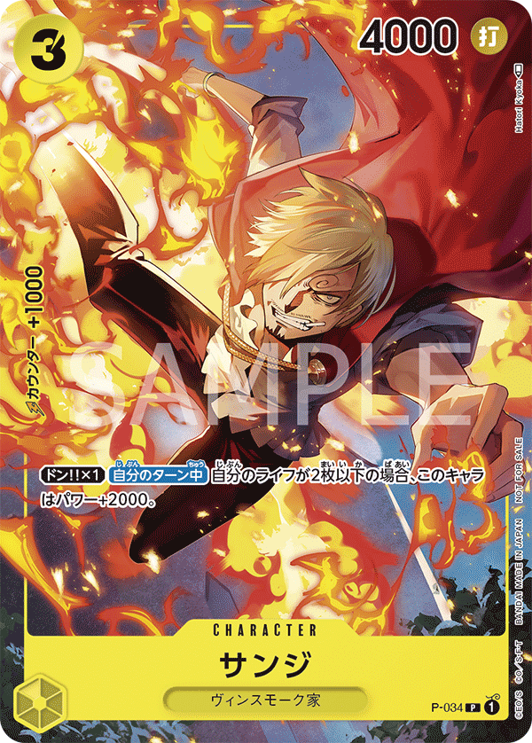 Sanji (569901 P-034)
