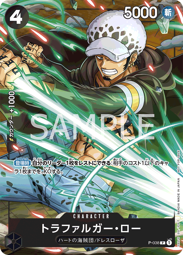 Trafalgar Law (PROMOS P-038)