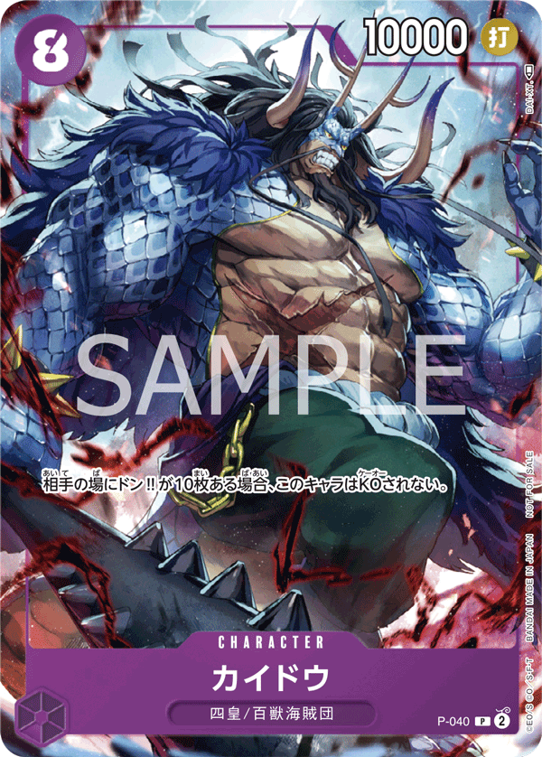 Kaido (PROMOS P-040)