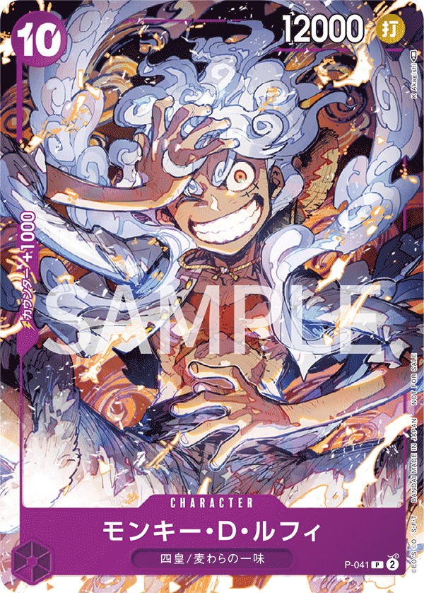 Monkey.D.Luffy (569901 P-041)
