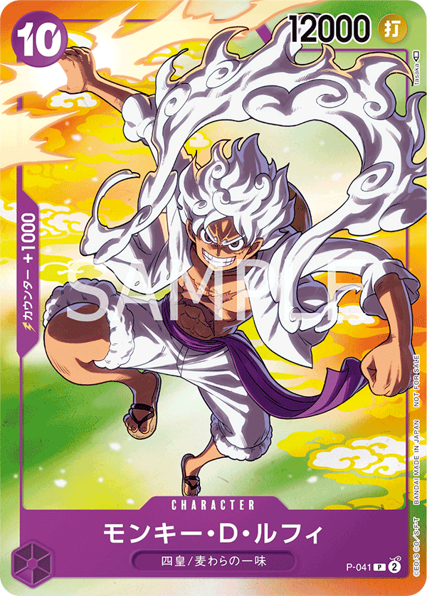Monkey.D.Luffy (Parallel) (PROMOS P-041_p3) — Alt Art